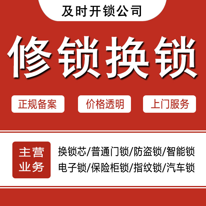 临沂沂水县24小时上门 [开锁换锁修锁] 防盗门·保险柜·汽车锁
